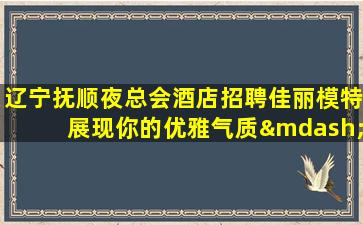 台州夜场招聘